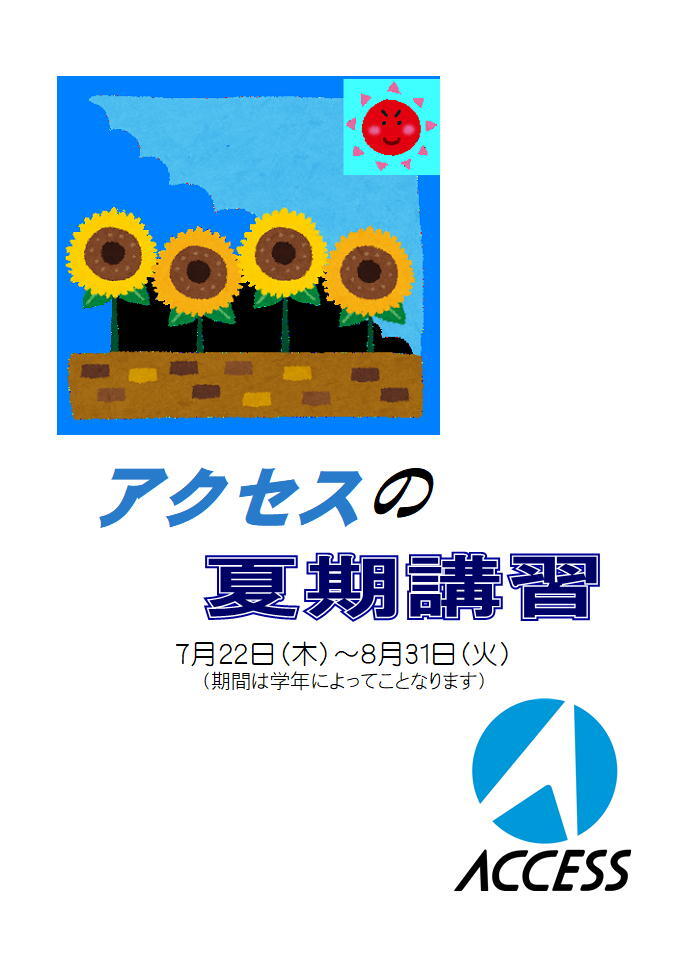 夏期講習タイトル改訂2021