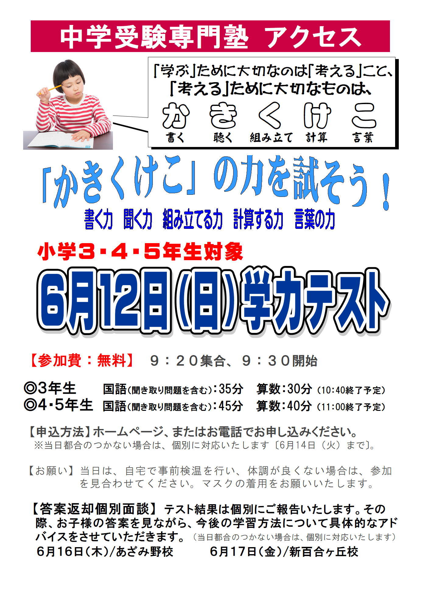 無料学力テストのお知らせ 無料学力テストのお知らせ