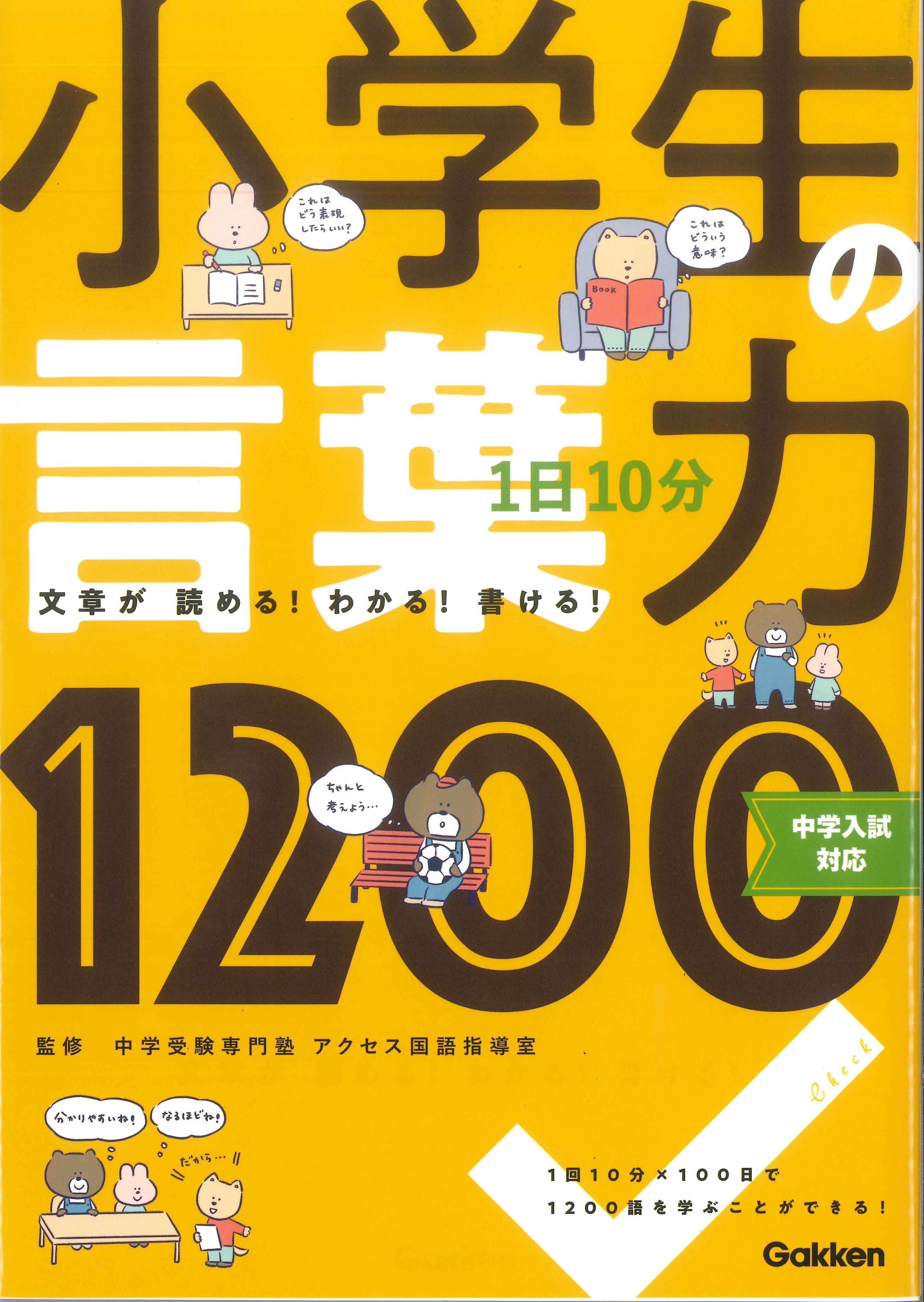 各教科から｜中学受験専門塾のアクセス｜神奈川県川崎市・横浜市